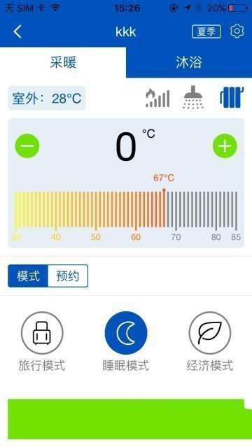 智能温控系统 截图3