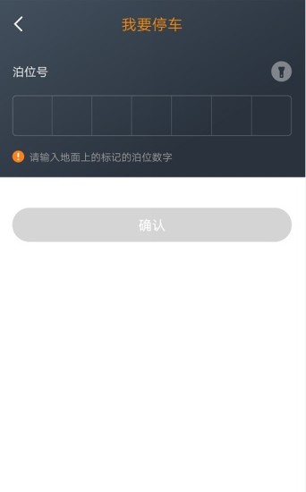 任丘停车app 截图3