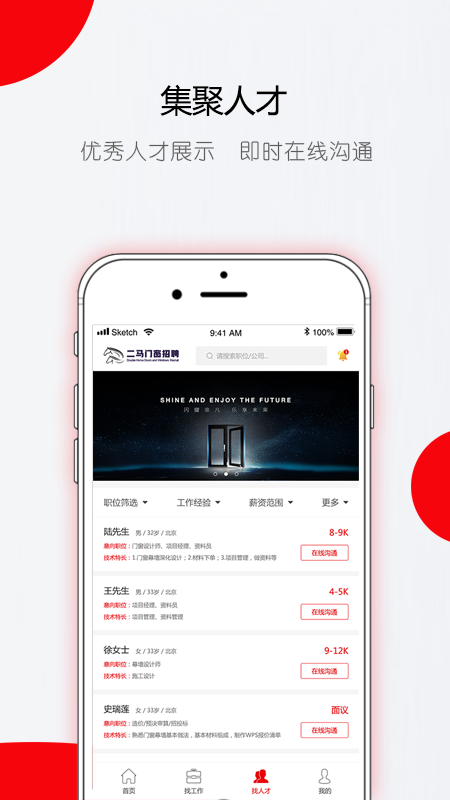 二马门窗直聘平台App