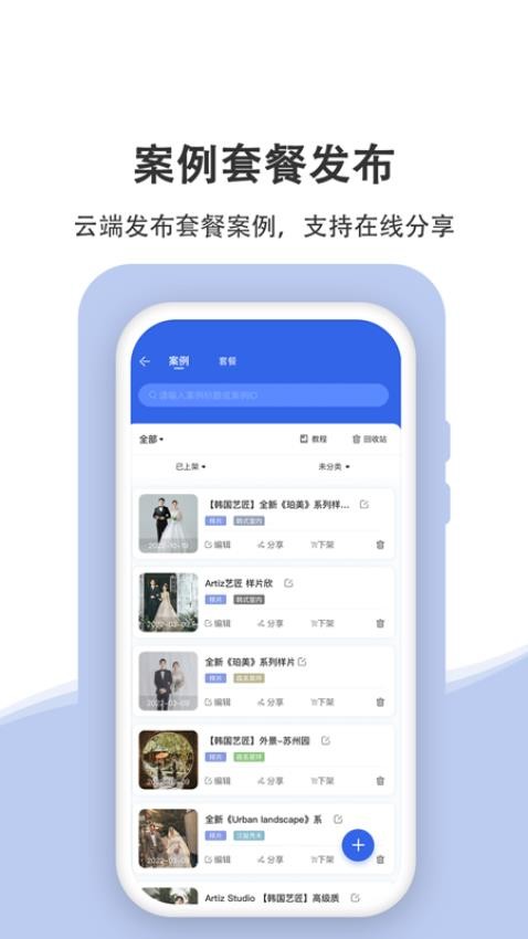 婚礼乎商家版APP 截图5