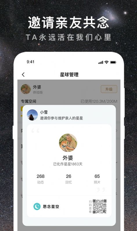 思念星空app 截图2