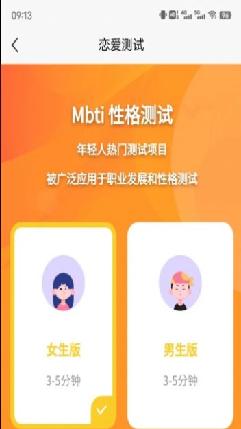 MBTI恋爱测试1.03