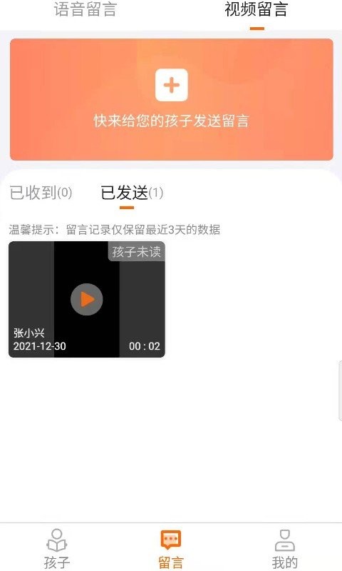 家校驿app