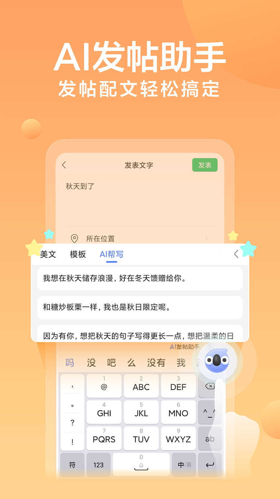 讯飞输入法2024 截图2