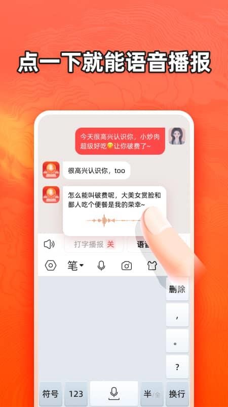 有声输入法app