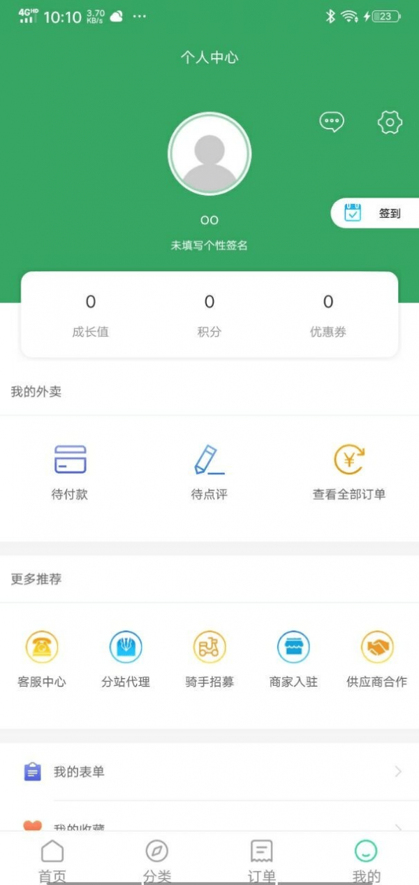 争鲜外卖v10.6.2 截图3