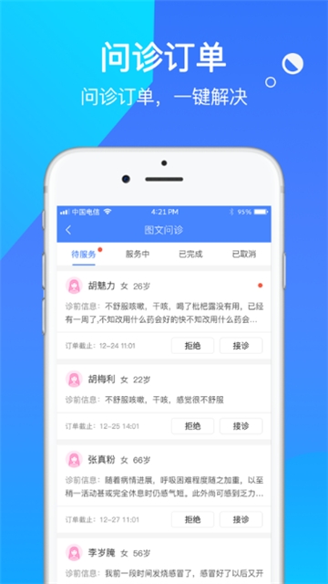 咱家医生app1.0.2 截图2