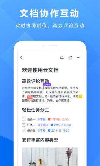 飞书三一版app 5.23.5