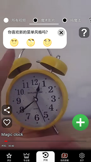 反向录影 截图2