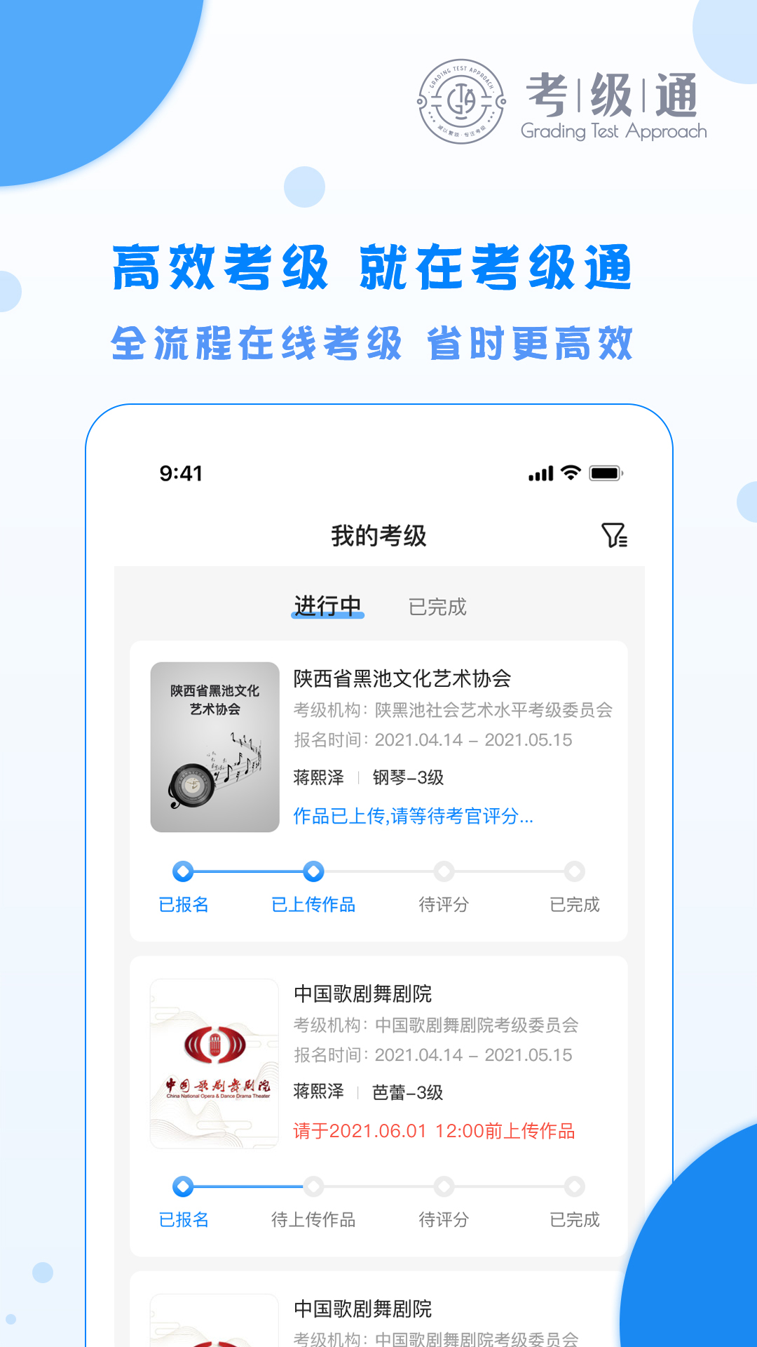 考级通app 截图5