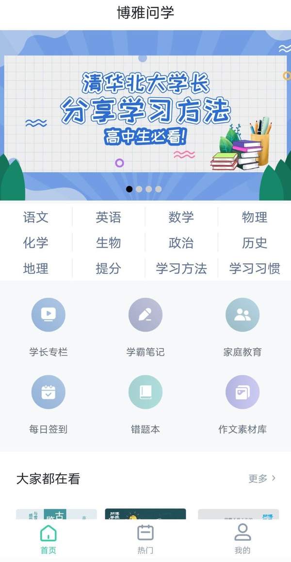 博雅问学 截图2