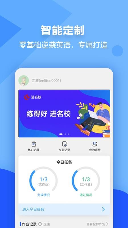 进名校软件 截图4