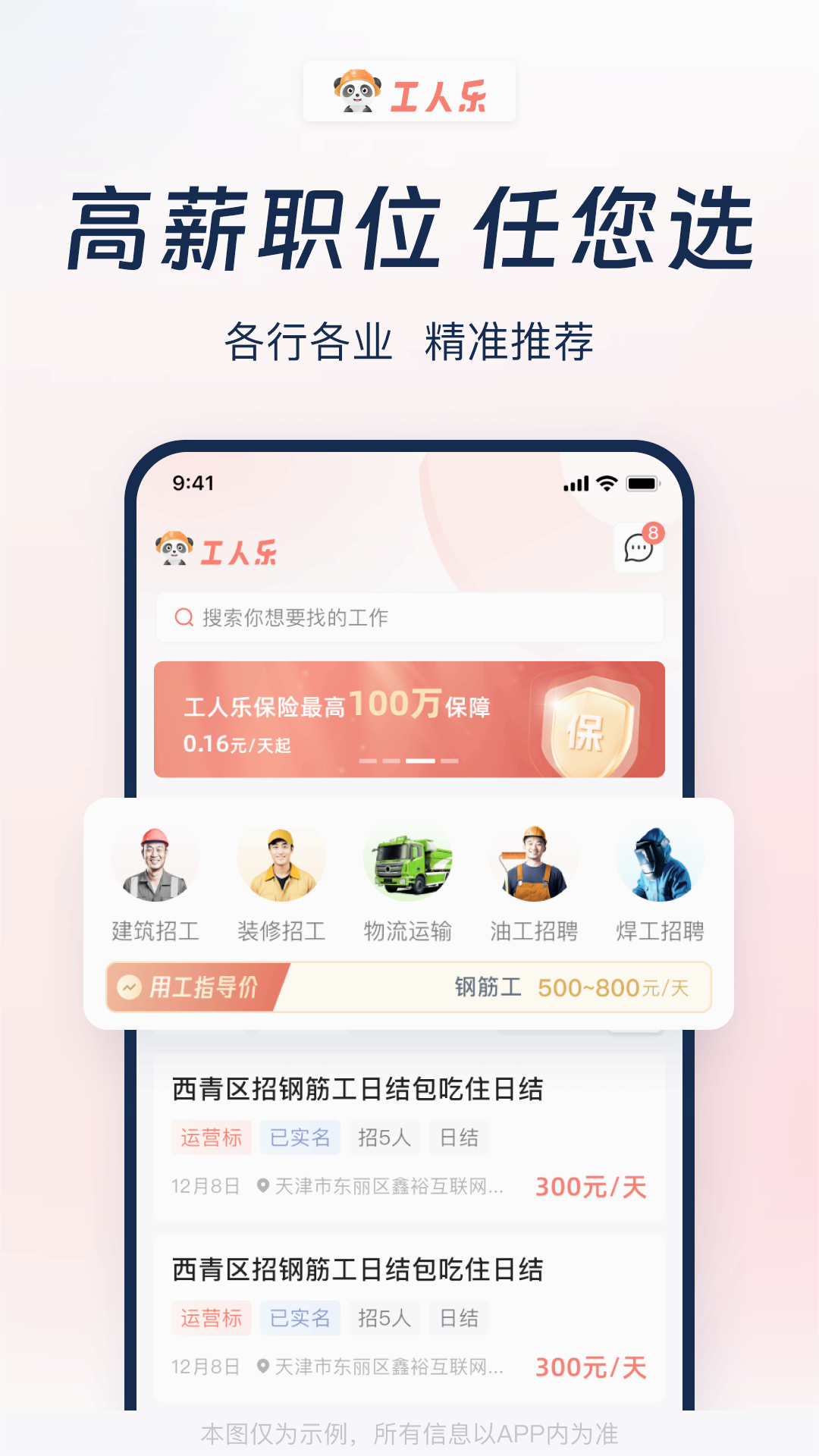 工人乐app 截图3