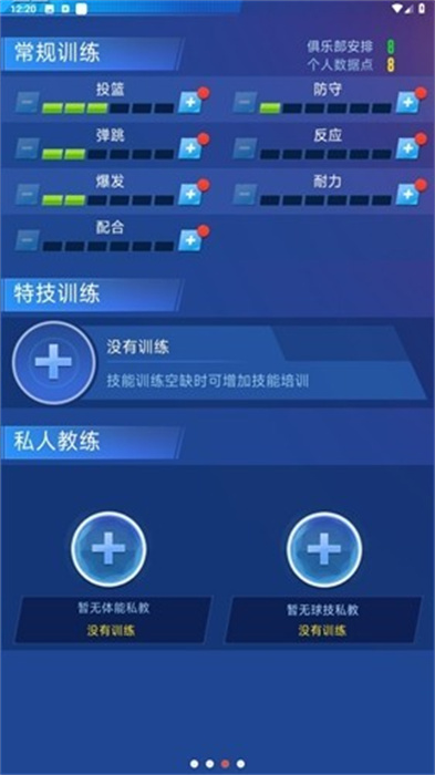 明星崛起篮球 截图2