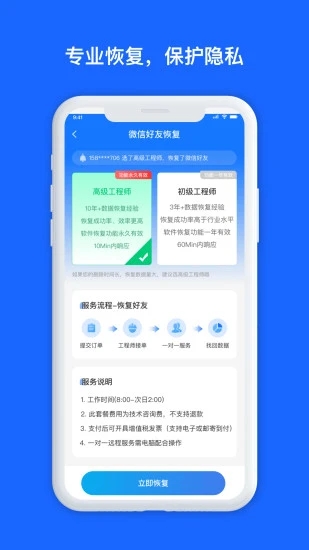 数据兔恢复大师软件 截图1