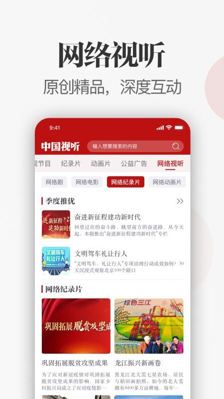 中国视听平台 v1.0.0