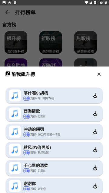 觅音音乐 截图4