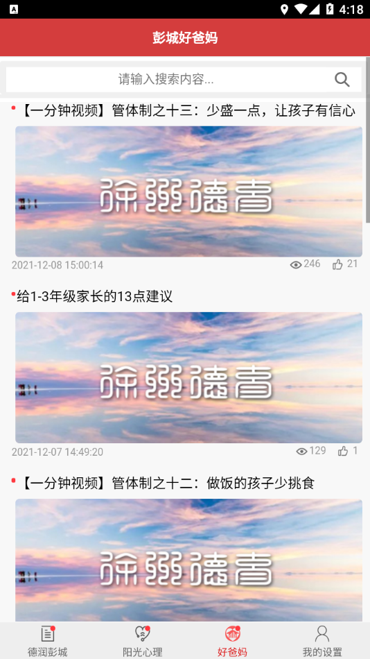 徐州德育app 00.00.0539