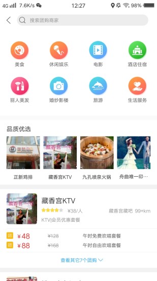 幸福舟曲app 截图2