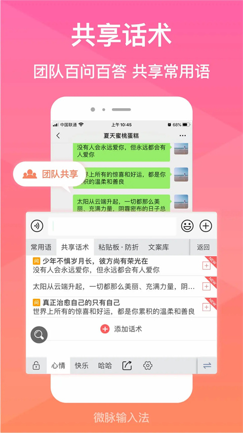 微脉输入法免费版 截图2