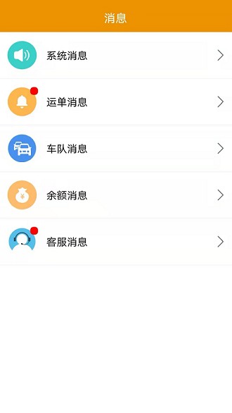 路路盈司机端平台 截图2