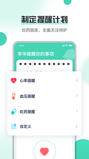 健康守护1.0.2 截图2