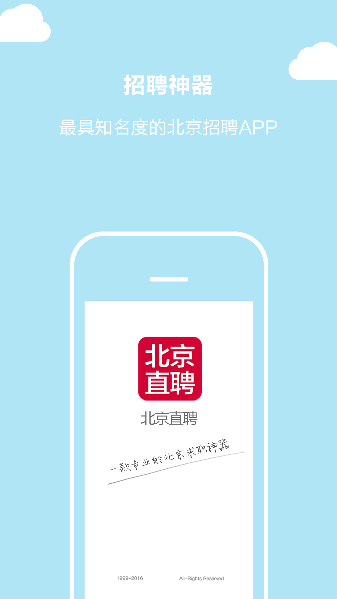 北京直聘App正版下载 截图1