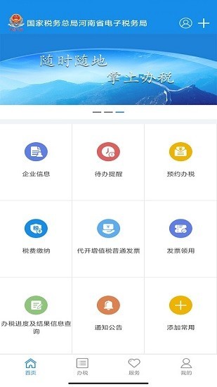 河南税务网上缴费软件 截图1