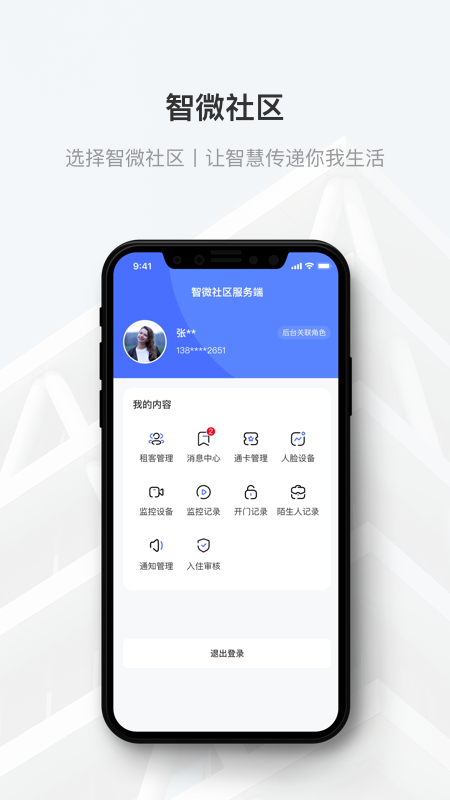 智微社区app 截图3