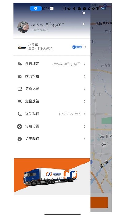 金沙货运app