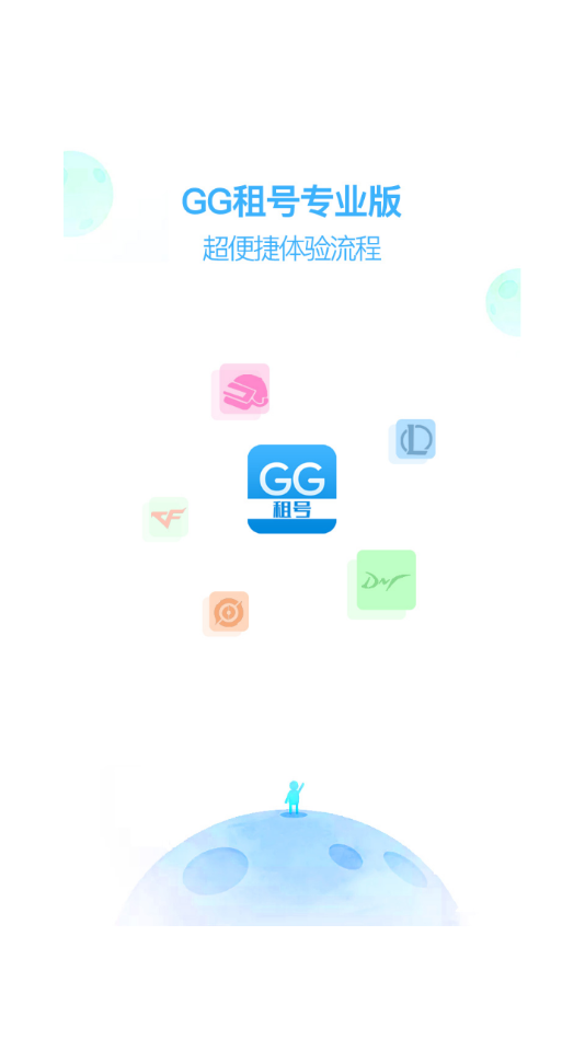 GG租号1.0.5 截图2