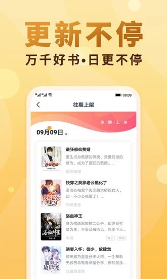 软糖小说 截图3