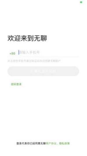 无聊社交 截图3