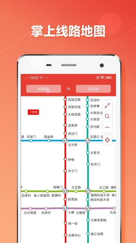 西安地铁通 截图5