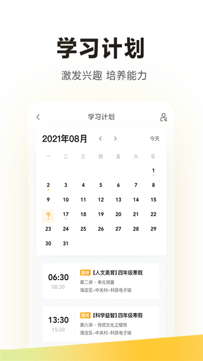 学而思app最新版本 截图4