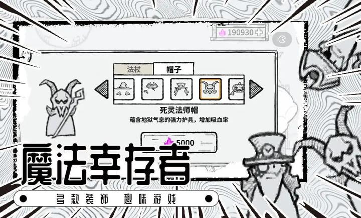 魔法幸存者手机版 截图4