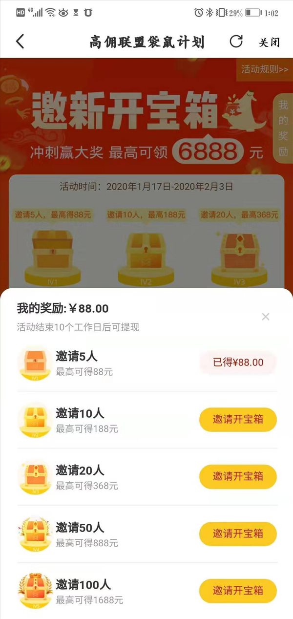 袋鼠计划app 截图2