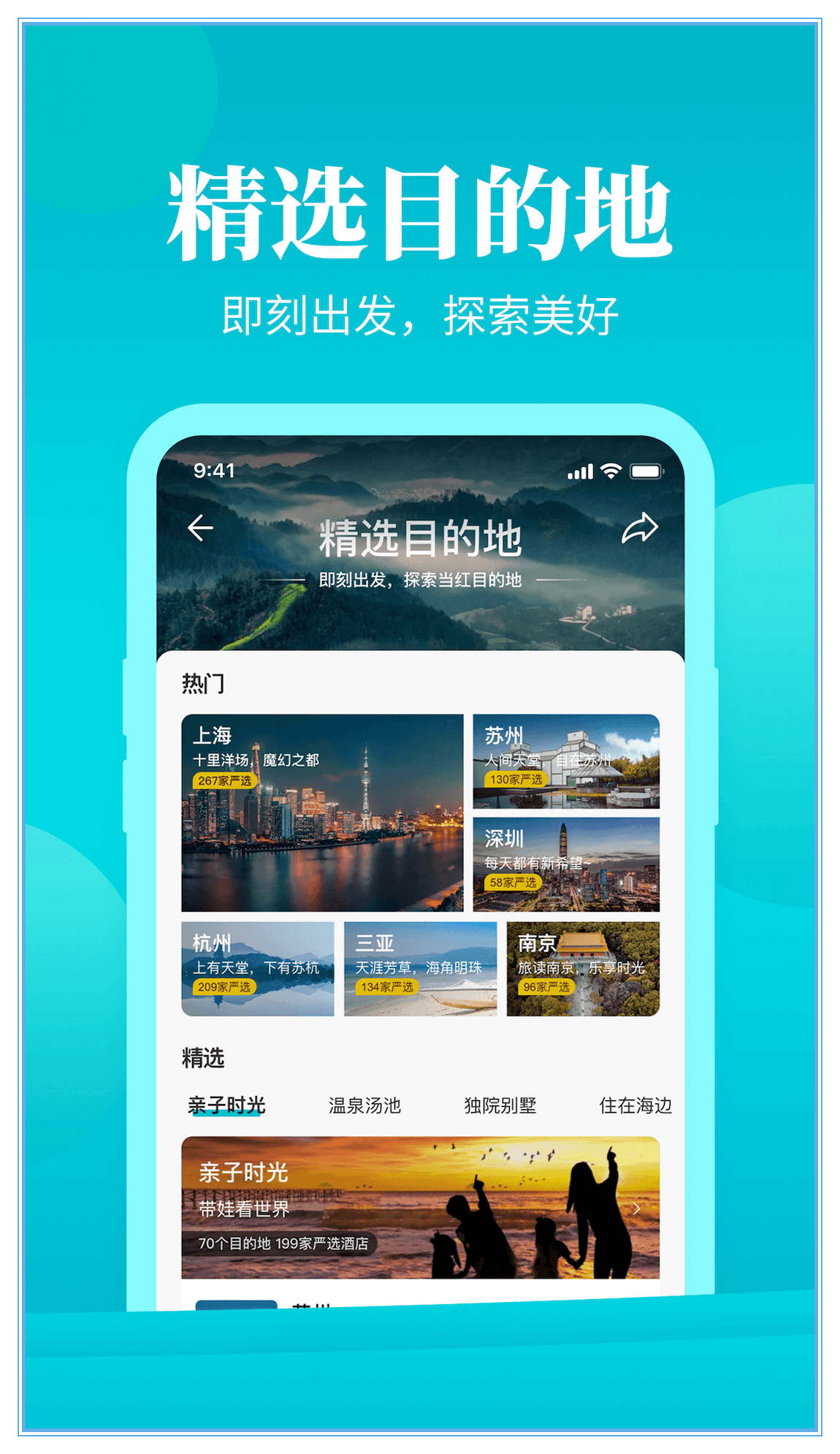 周末酒店app 截图4