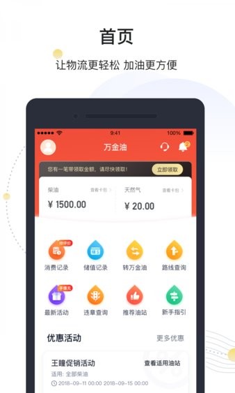 万金油司机版 截图3