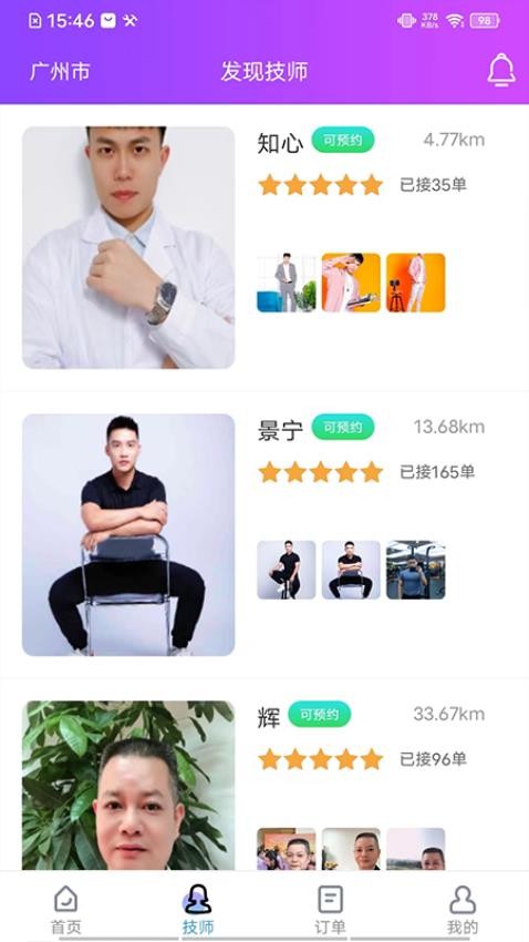 易约到家 截图2