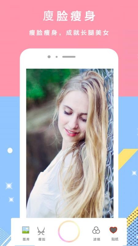 颜甜相机app 截图5