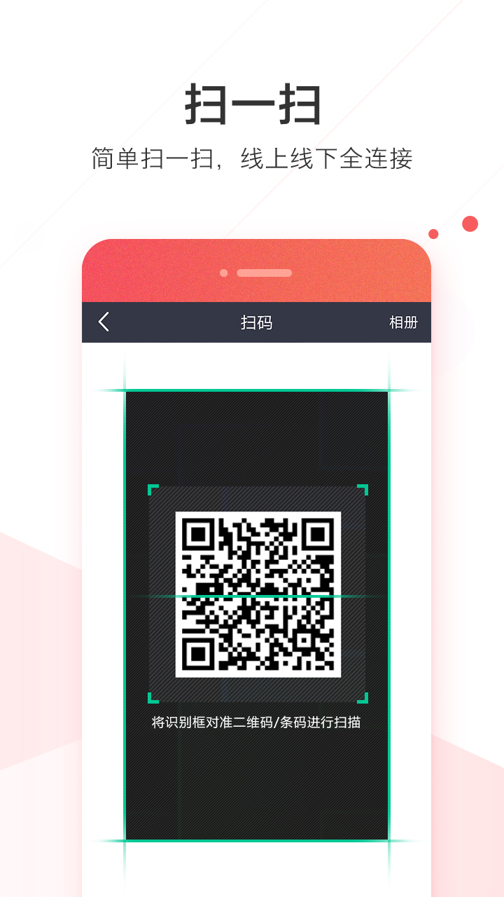 welink红色版app 截图3