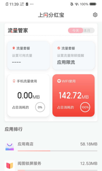 上网分红宝 截图2