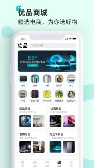 海信爱家最新版 截图3