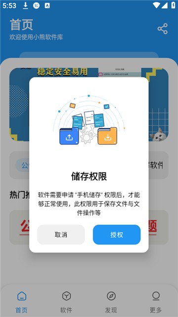 小熊软件库app 截图2