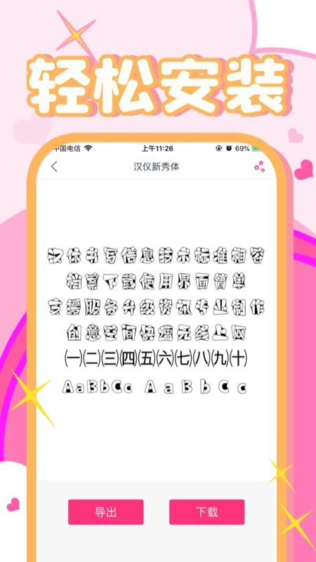 字体美化秀秀 截图2