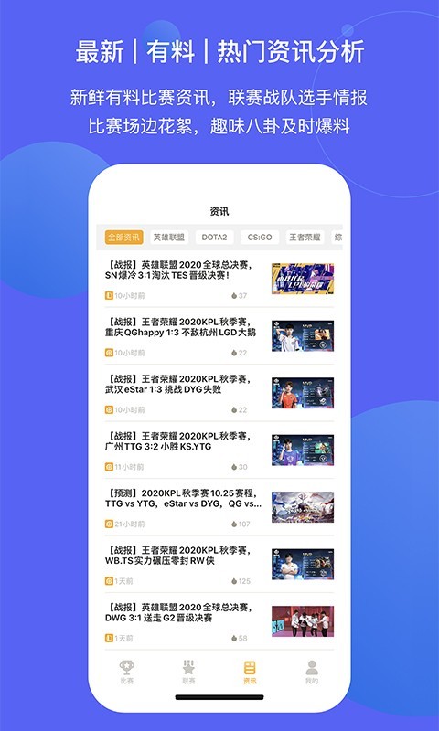 蜂鸟电竞app 截图3