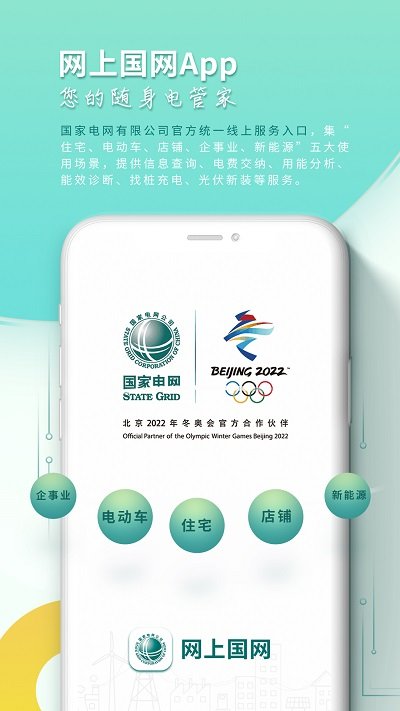 网上国网v2.4.0  截图1