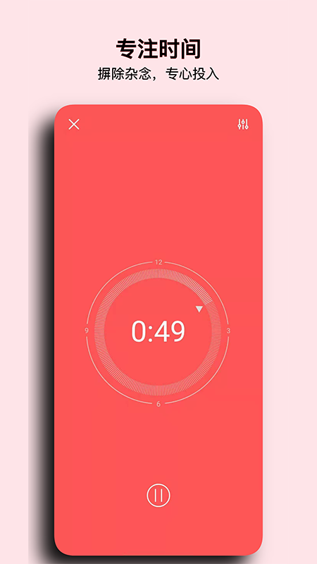 极简番茄app 截图3