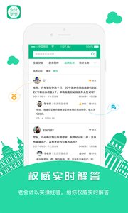 会计学堂app下载